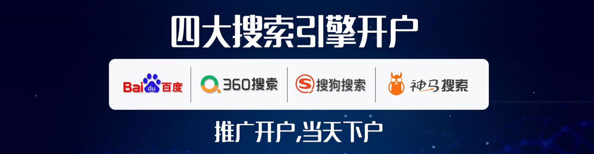 建德网络推广开户